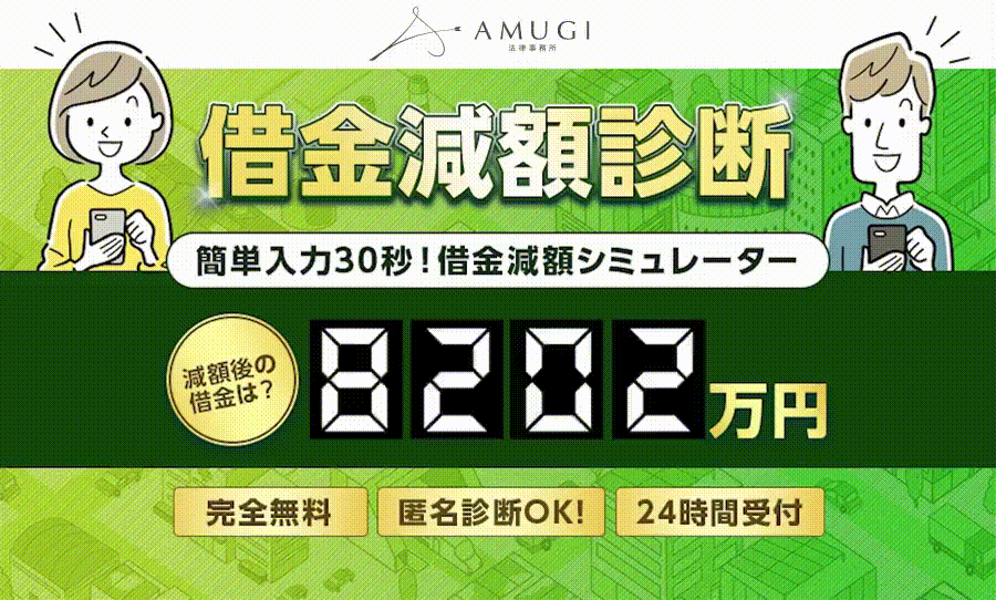 AMUGI法律事務所